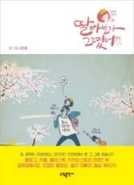 딸바보가 그렸어